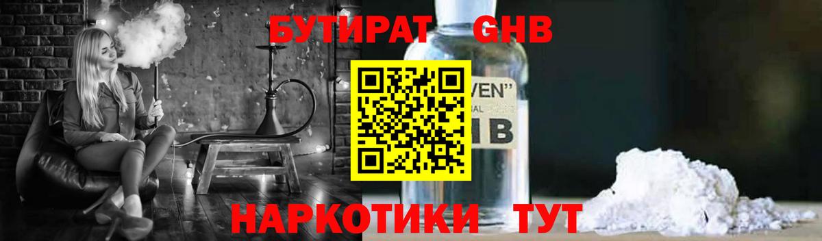 Бутират  Вход с VPN  Балахна  БУТИРАТ GHB 