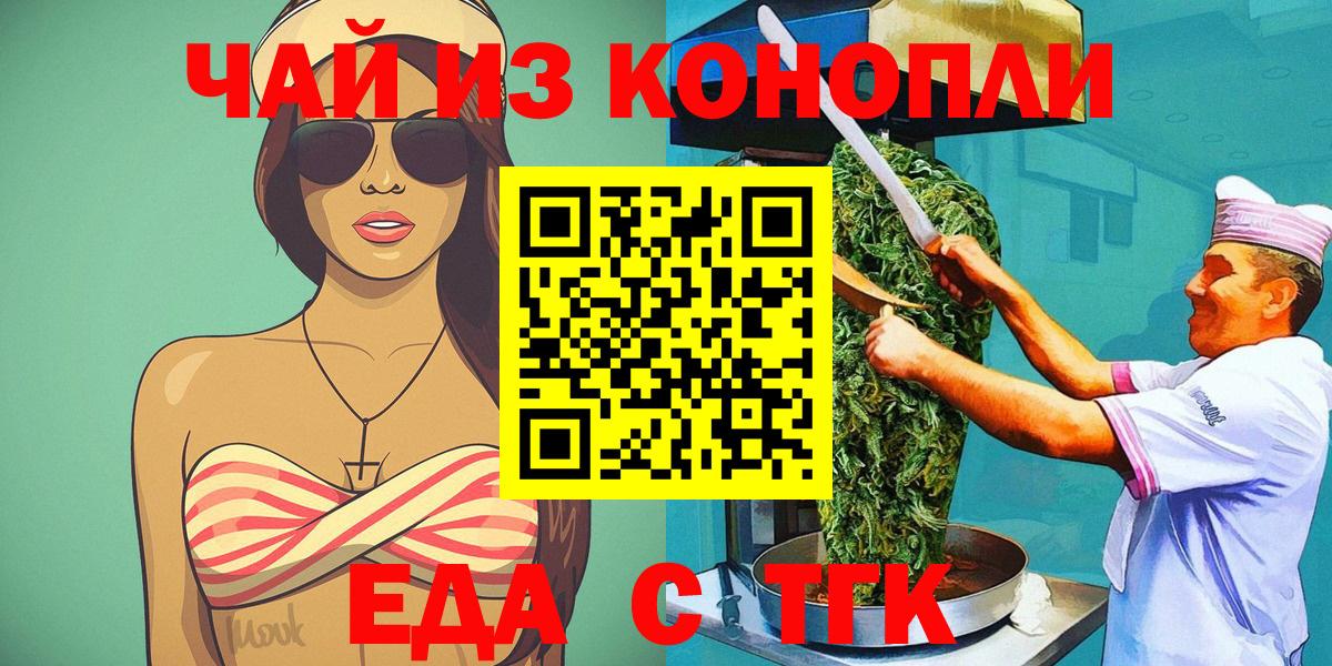 Еда ТГК конопля Балахна