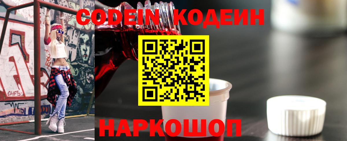 Балахна  Кодеин напиток Lean (лин)  Вход с VPN 