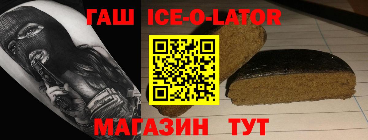 ГАШ  Гашиш ice o lator  ГАШ гашик  Вход с VPN  Балахна 